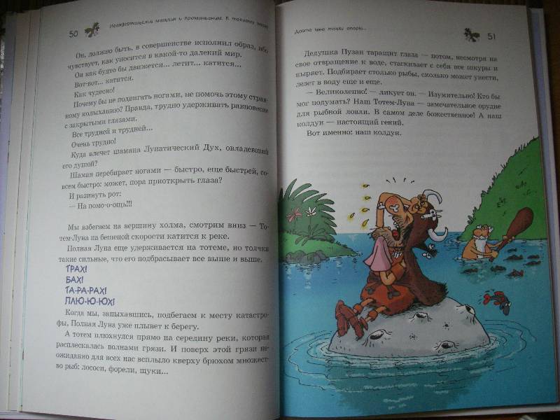 Иллюстрация 29 из 36 для Неандертальский мальчик и Кроманьонцы. К теплому морю - Лучано Мальмузи | Лабиринт - книги. Источник: Ромашка:-)