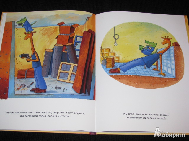 Иллюстрация 14 из 16 для Маленький Крокодил и большая любовь - Даниела Кулот | Лабиринт - книги. Источник: Nemertona