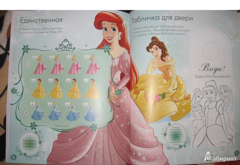 Иллюстрация 15 из 16 для Блистай! Принцессы. Развивающая книжка. Более 400 блестящих наклеек | Лабиринт - книги. Источник: B