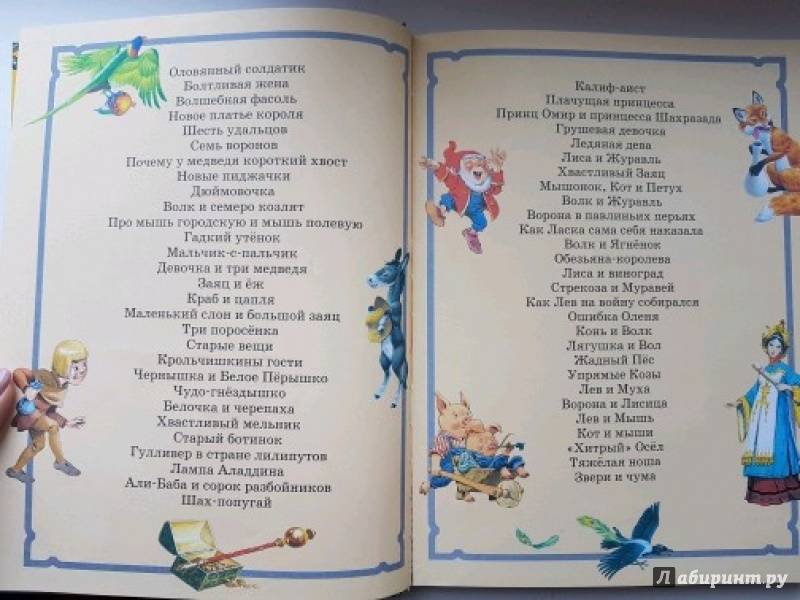 Иллюстрация 43 из 58 для Большая книга любимых сказок - Иван Крылов | Лабиринт - книги. Источник: Евгения