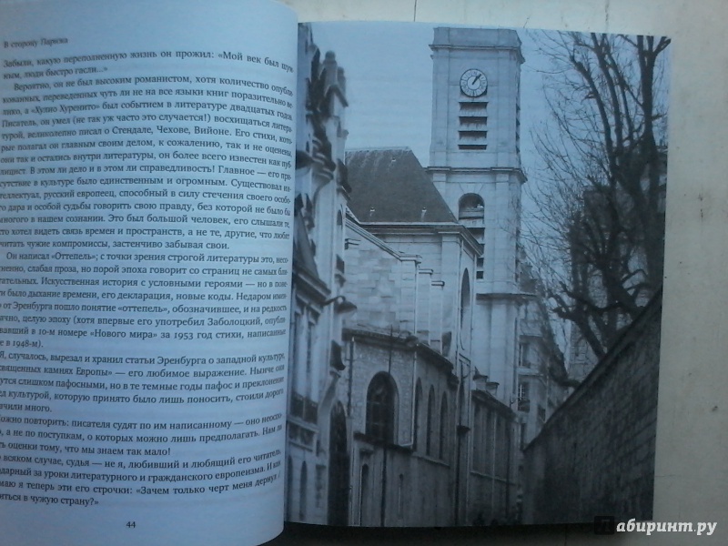 Иллюстрация 4 из 34 для В поисках Парижа, или Вечное возвращение - Михаил Герман | Лабиринт - книги. Источник: 13 NRV