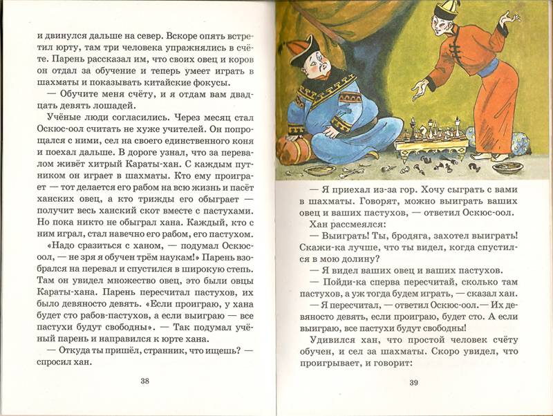 Иллюстрация 37 из 41 для Сказки народов России | Лабиринт - книги. Источник: farnor