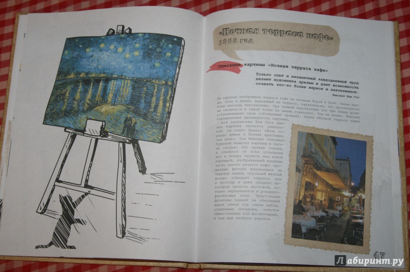 Иллюстрация 15 из 20 для Рисуй как Ван Гог за 3 часа - Юлия Тарасова | Лабиринт - книги. Источник: Кабанова  Ксения Викторовна
