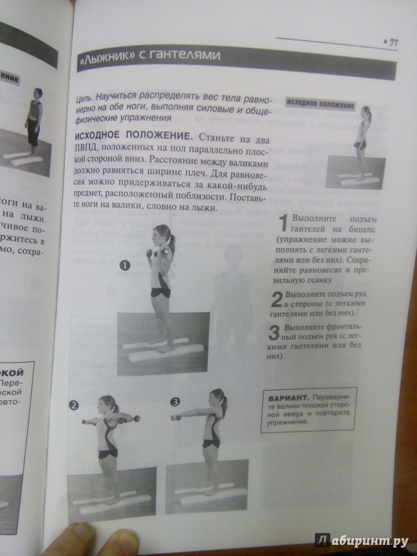 Иллюстрация 26 из 26 для Лечебные упражнения с валиком - Карл Кнопф | Лабиринт - книги. Источник: Архипова  Марина