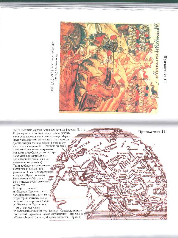 Иллюстрация 8 из 9 для Наследие татар - Гали Еникеев | Лабиринт - книги. Источник: Абдуллина  Мяриам