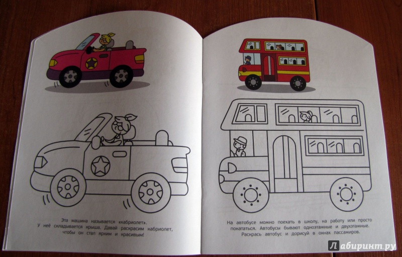 Иллюстрация 4 из 22 для Транспорт. Раскраски | Лабиринт - книги. Источник: Ильина  Екатерина