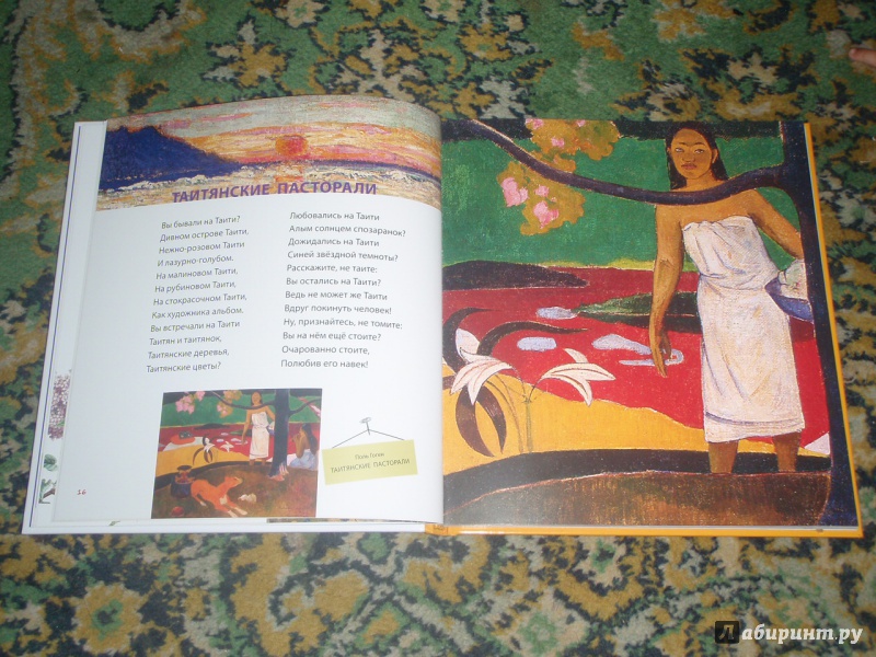 Иллюстрация 6 из 16 для В Эрмитаж пришёл поэт - Дядина, Усачев | Лабиринт - книги. Источник: солнечная поганка