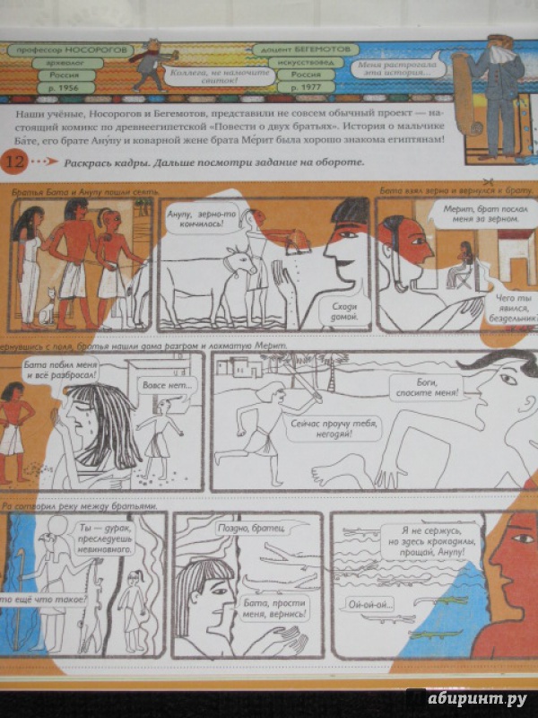 Иллюстрация 29 из 31 для Рабочая тетрадь египтолога - Литвина, Степаненко | Лабиринт - книги. Источник: Nemertona