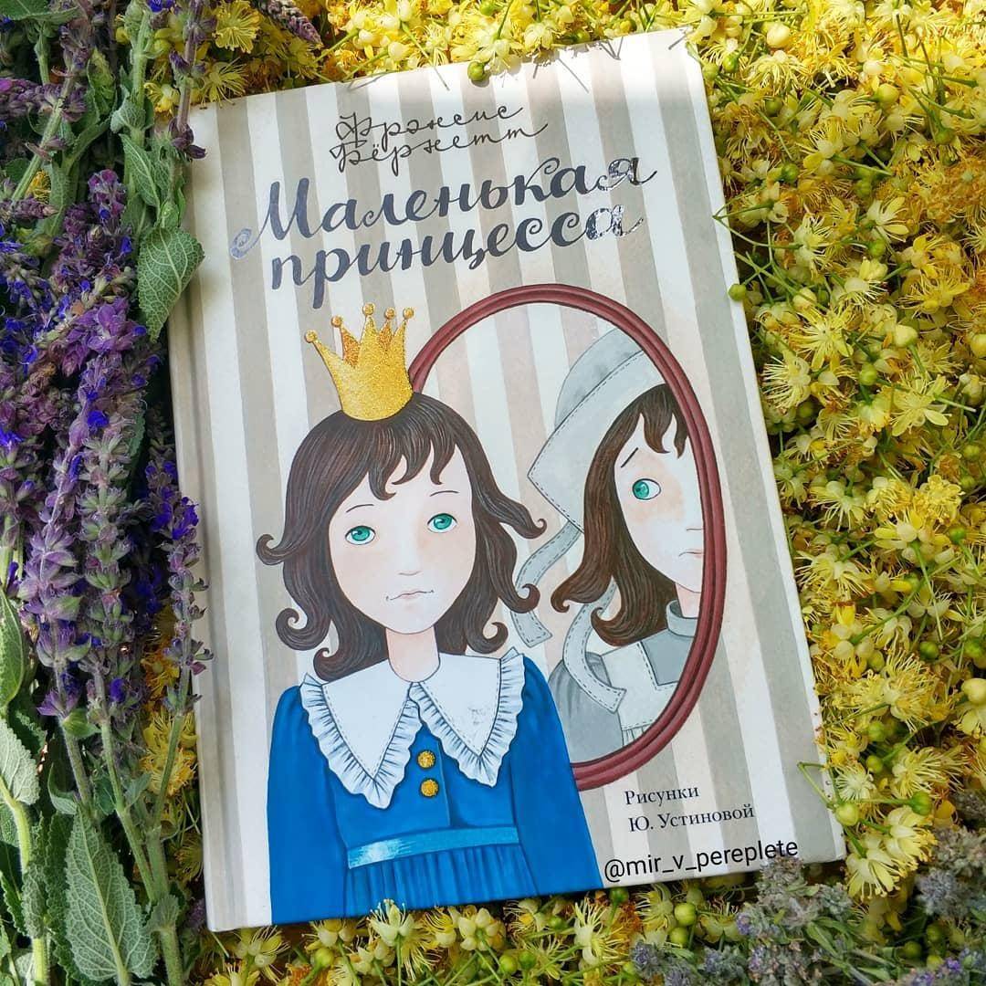 Иллюстрация 43 из 55 для Маленькая принцесса - Фрэнсис Бёрнетт | Лабиринт - книги. Источник: Отзывы читателей