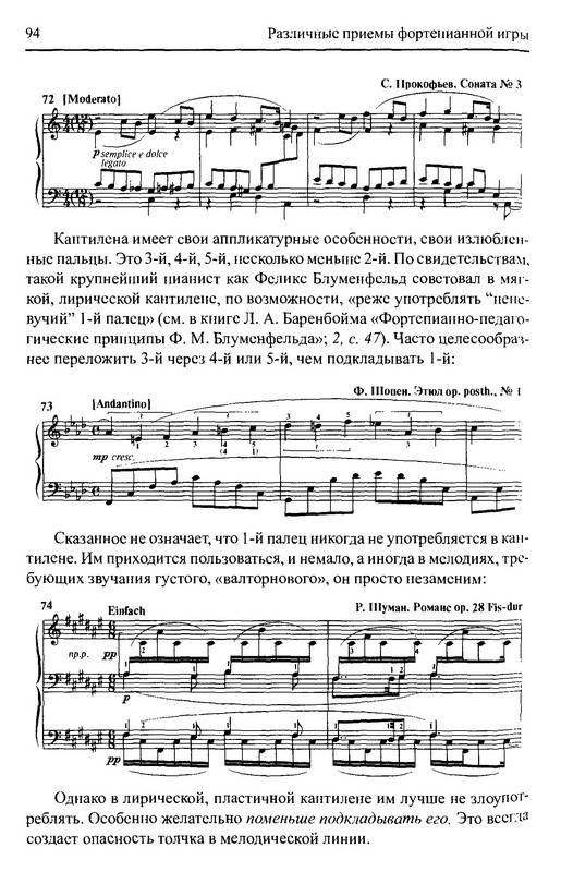 Иллюстрация 7 из 10 для Работа над фортепианной техникой (+CD) - Евгений Либерман | Лабиринт - книги. Источник: Ялина