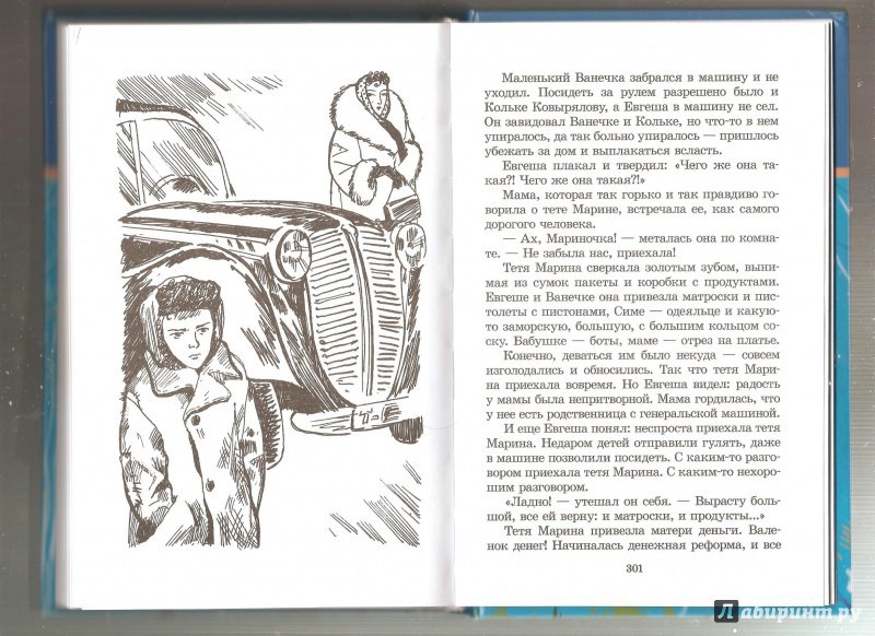 Иллюстрация 23 из 25 для Ты плыви ко мне против течения - Владислав Бахревский | Лабиринт - книги. Источник: Alex