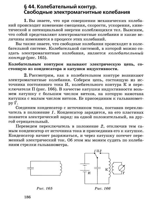 Иллюстрация 25 из 49 для Физика. 9 класс: Учебник для общеобразовательных учреждений - Пурышева, Важеевская, Чаругин | Лабиринт - книги. Источник: Joker
