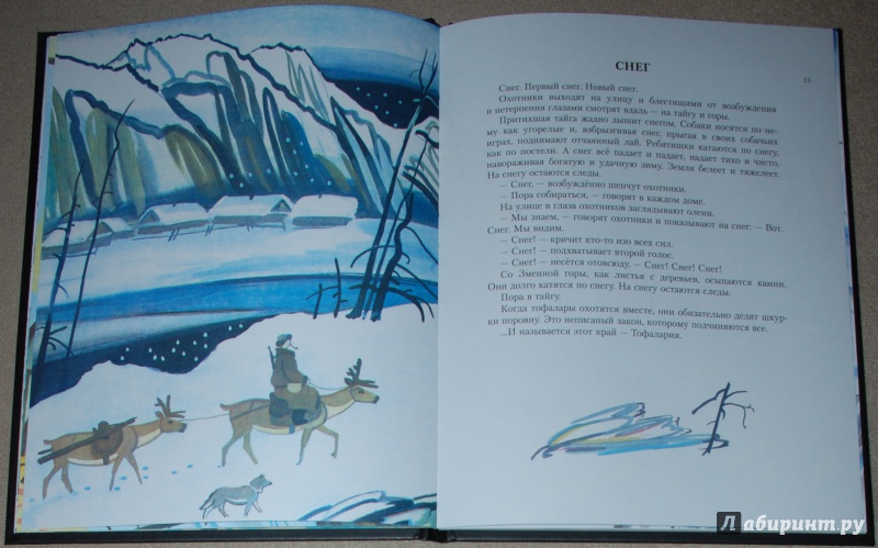 Иллюстрация 13 из 23 для Край возле самого неба. На реке Ангаре - Валентин Распутин | Лабиринт - книги. Источник: Книжный кот
