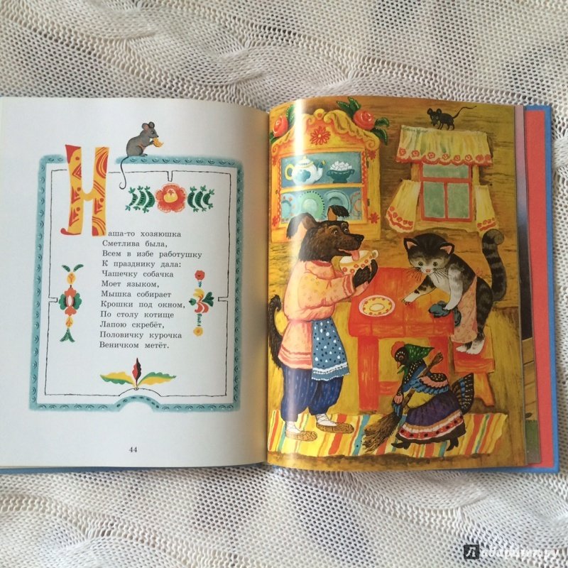 Иллюстрация 48 из 59 для Баюшки-баю. Русские народные потешки | Лабиринт - книги. Источник: Ковалёва  Евгения
