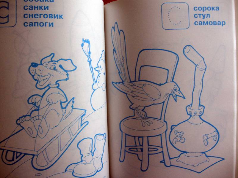 Иллюстрация 19 из 22 для Веселый алфавит | Лабиринт - книги. Источник: Red cat ;)