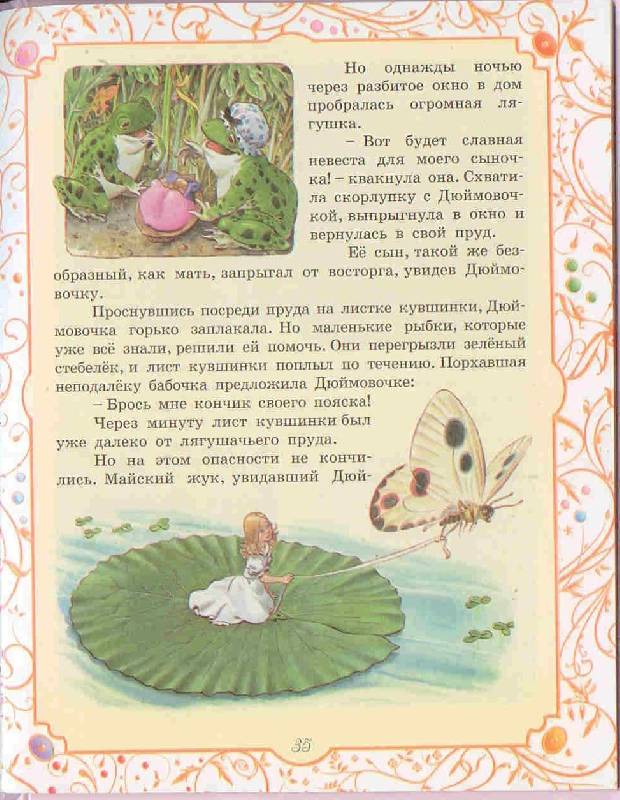 Иллюстрация 15 из 25 для Сказки для маленьких принцесс | Лабиринт - книги. Источник: Тярионнакуби
