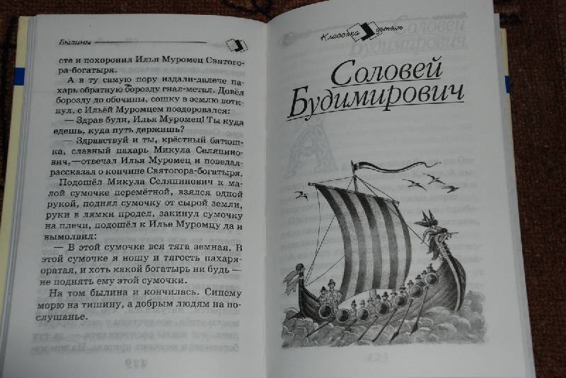 Иллюстрация 3 из 3 для Былины. Русские эпические песни-сказания | Лабиринт - книги. Источник: Lared
