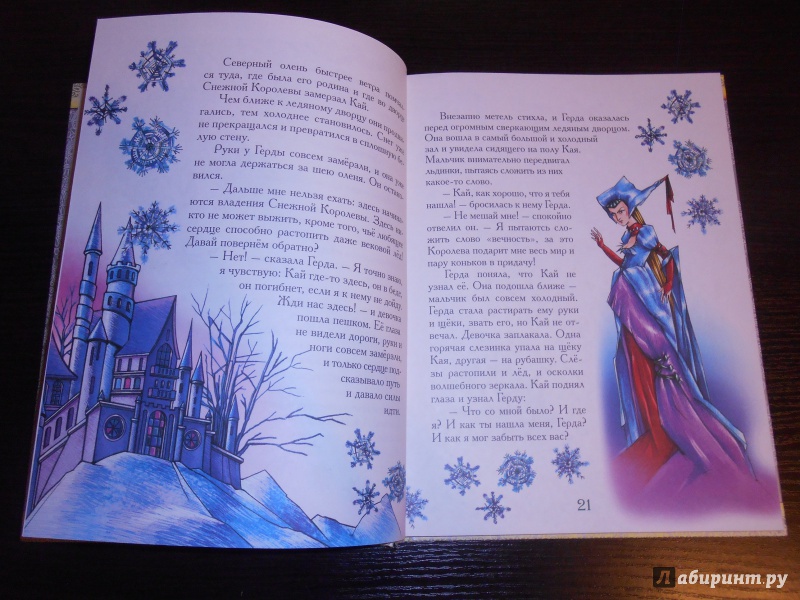 Иллюстрация 5 из 16 для Лучшие сказки мира | Лабиринт - книги. Источник: Журавлева  Ксения