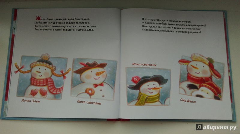 Иллюстрация 3 из 24 для Как оживают снеговики - Черил Хокинсон | Лабиринт - книги. Источник: Гусева Надежда
