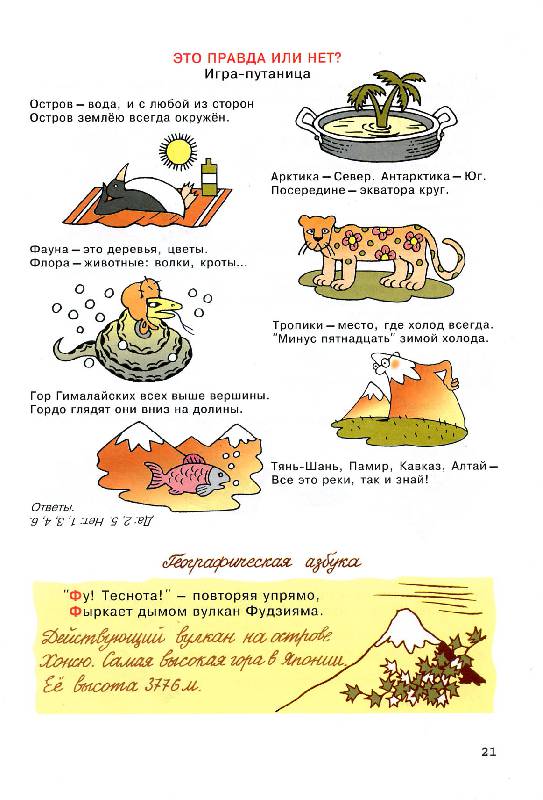 Иллюстрация 15 из 16 для Человек придумал карту - Ефим Ефимовский | Лабиринт - книги. Источник: Росинка
