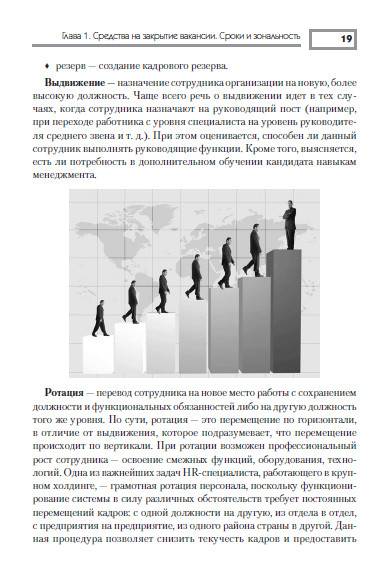 Иллюстрация 9 из 9 для Как качественно оценить человека. Настольная книга менеджера по персоналу (+CD) - Кузьмин, Тибилова | Лабиринт - книги. Источник: Золотая рыбка