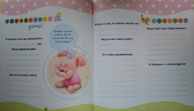 Иллюстрация 19 из 28 для Первая книга малыша. Дисней. Розовая обложка | Лабиринт - сувениры. Источник: Орешек