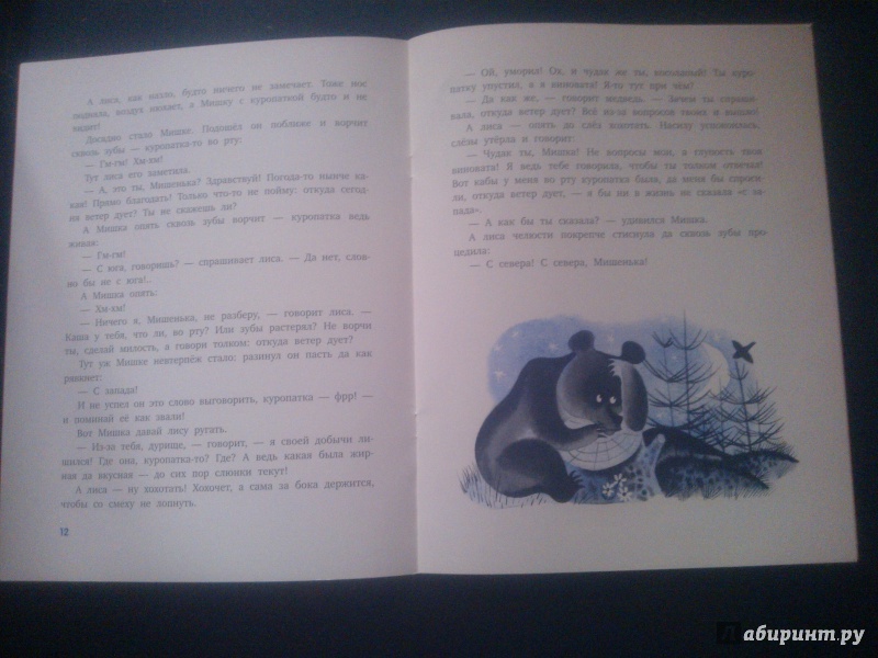Иллюстрация 29 из 75 для Волчья песня - Борис Заходер | Лабиринт - книги. Источник: antimo