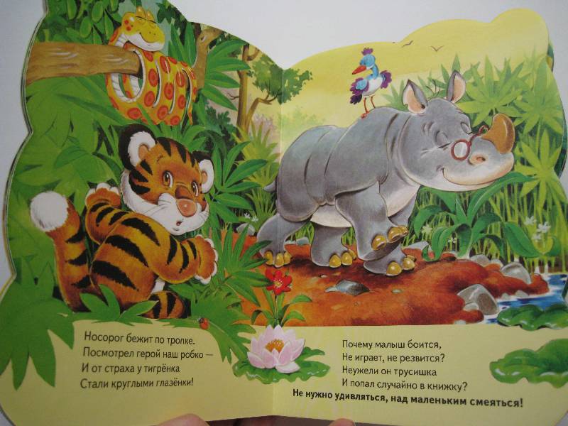 Иллюстрация 4 из 12 для Отважный тигренок - Урсула Козловская | Лабиринт - книги. Источник: Фея Нежности