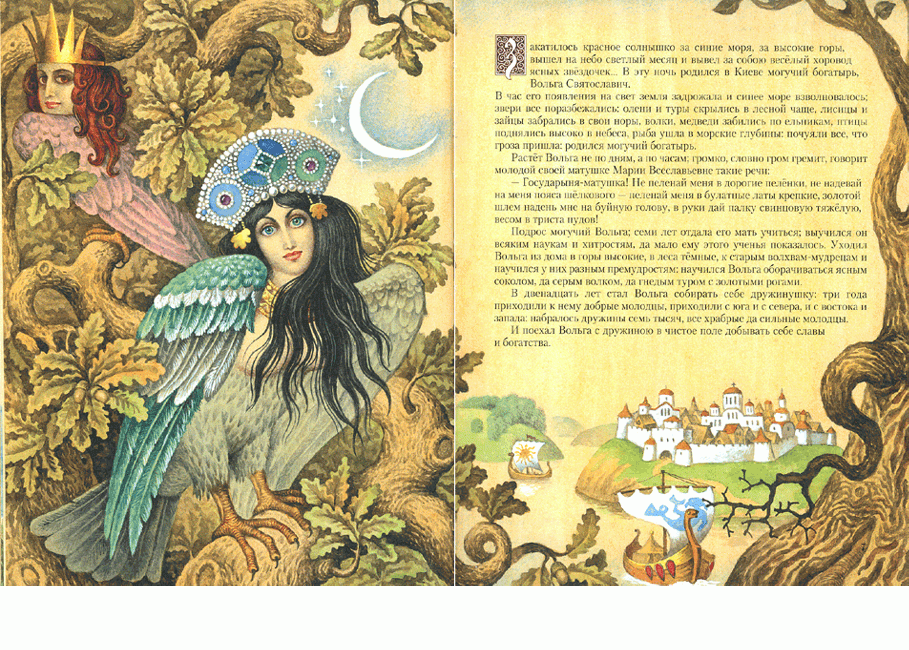Иллюстрация 75 из 77 для Богатырские русские сказки | Лабиринт - книги. Источник: РИВА