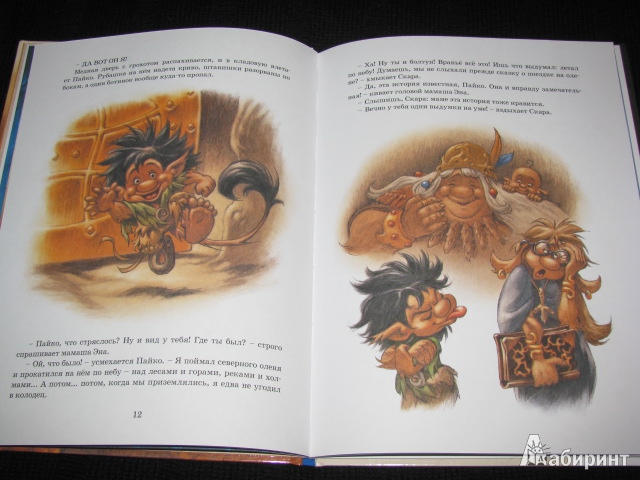 Иллюстрация 39 из 47 для Волшебная кружка - Сиссель Бёэ | Лабиринт - книги. Источник: Nemertona
