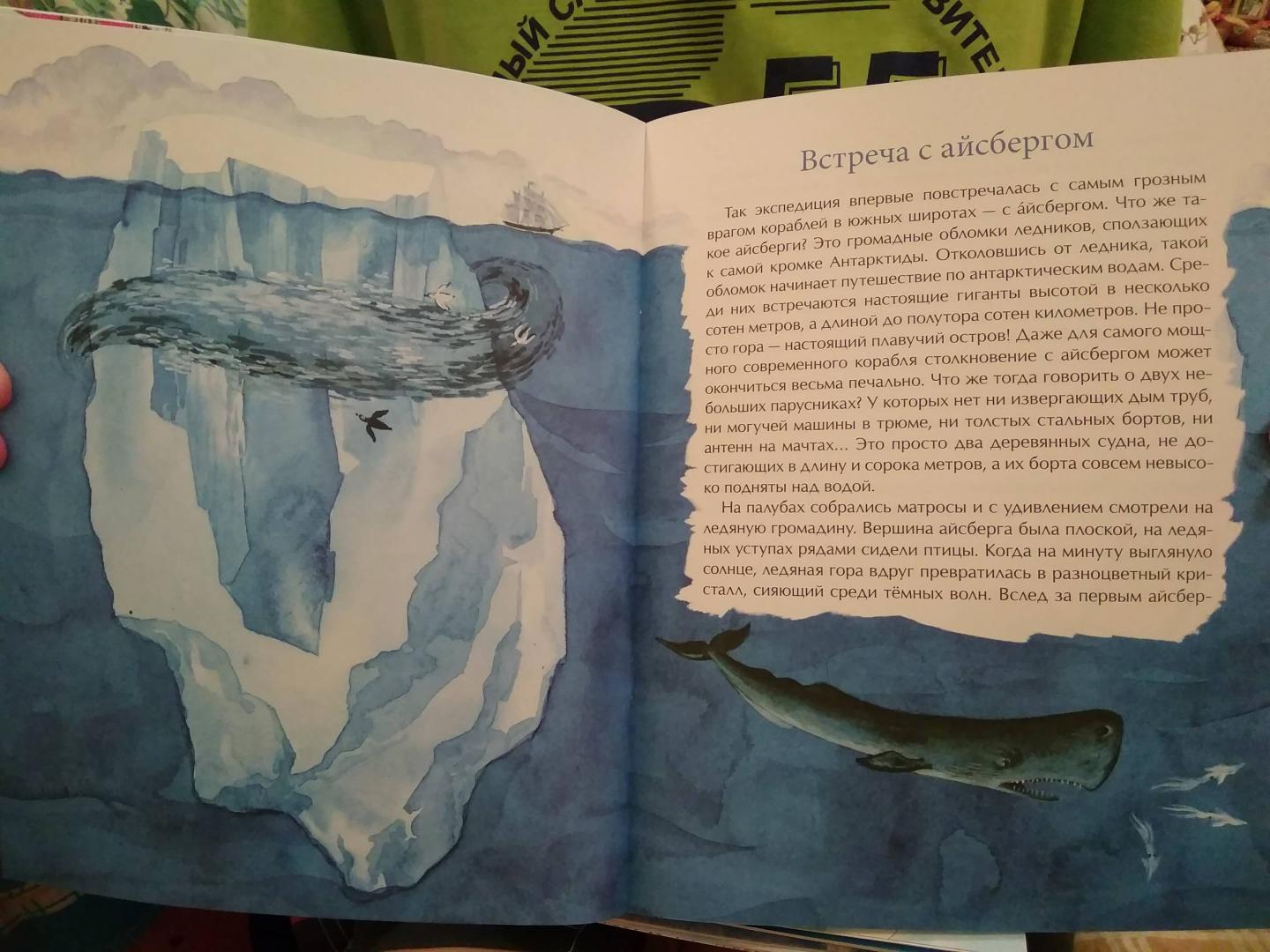 Иллюстрация 40 из 46 для Антарктида - Федор Конюхов | Лабиринт - книги. Источник: Кузнецов  Кирилл