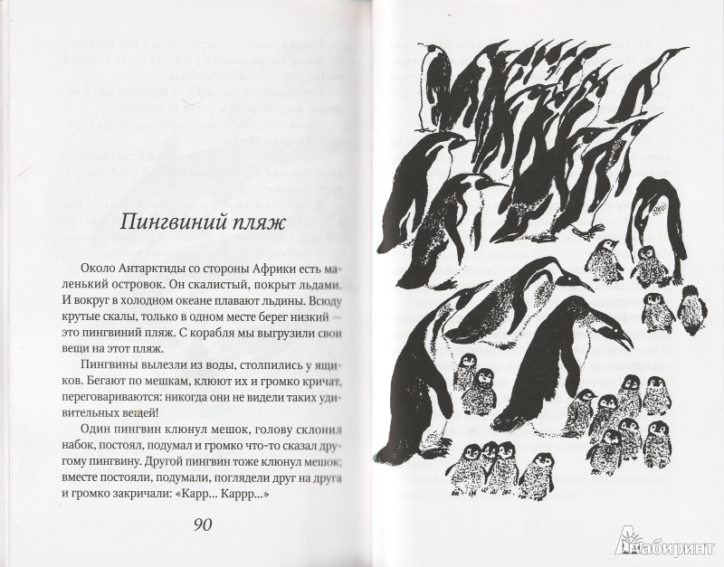 Иллюстрация 15 из 15 для Отважный пингвиненок - Геннадий Снегирев | Лабиринт - книги. Источник: mara_glad