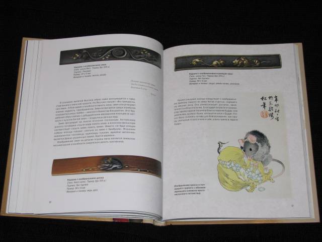 Иллюстрация 25 из 30 для Кодзука. Маленький спутник японского меча - Евгений Скраливецкий | Лабиринт - книги. Источник: Nemertona