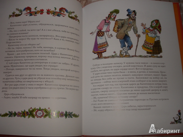 Иллюстрация 38 из 42 для Волшебное кольцо - Борис Шергин | Лабиринт - книги. Источник: Осьминожка