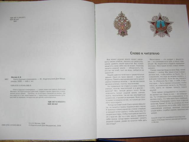 Иллюстрация 9 из 42 для Книга будущих командиров - Анатолий Митяев | Лабиринт - книги. Источник: varta