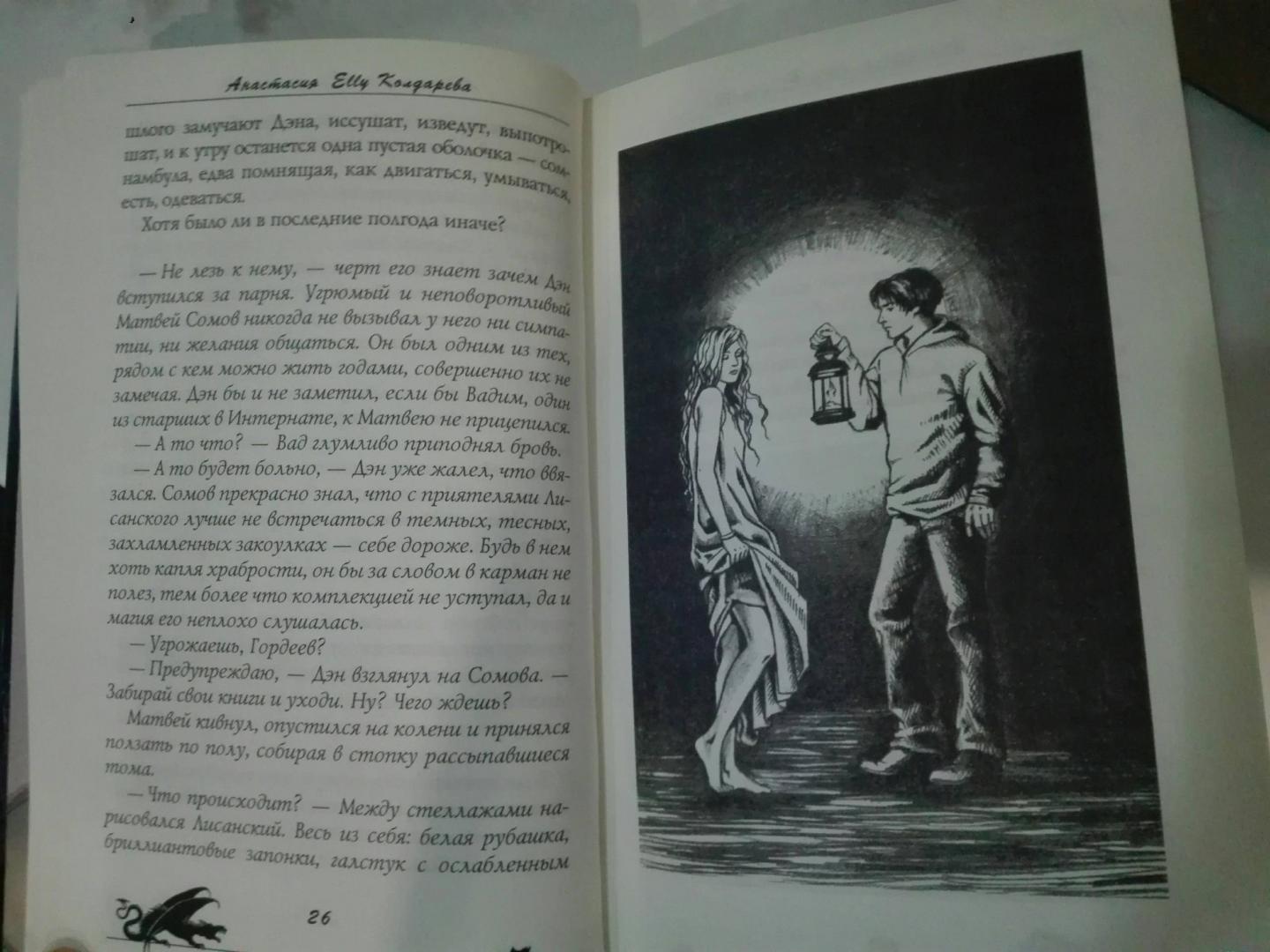 Иллюстрация 28 из 31 для Магия на грани дозволенного - Анастасия Колдарева | Лабиринт - книги. Источник: Сафиулина  Юлия