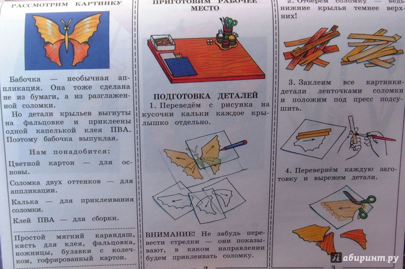 Иллюстрация 34 из 41 для Технология. Я все умею делать сам. 3 класс. Рабочая тетрадь к учебнику "Маленький мастер" - Татьяна Геронимус | Лабиринт - книги. Источник: Соловьев  Владимир