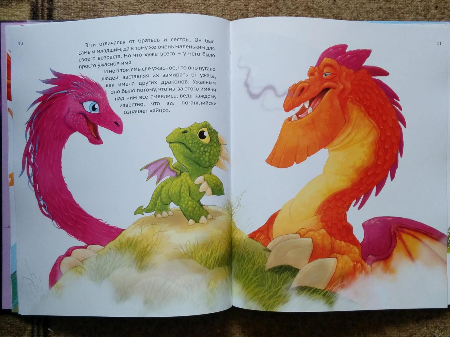 Иллюстрация 12 из 100 для Дракончик по имени Эгги - Хейди Ховарт | Лабиринт - книги. Источник: Natalie Leigh
