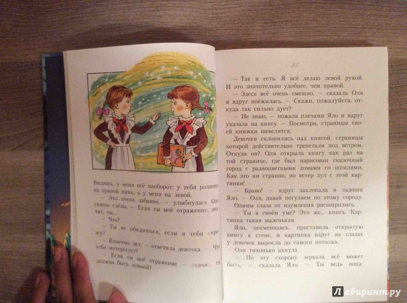 Иллюстрация 35 из 91 для Королевство кривых зеркал - Виталий Губарев | Лабиринт - книги. Источник: Александра Джейлани