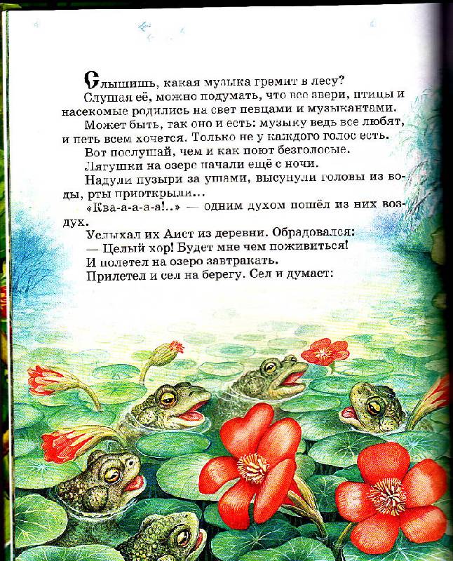Иллюстрация 78 из 87 для Сказки о родной природе - Бианки, Сладков, Шим | Лабиринт - книги. Источник: Нюта
