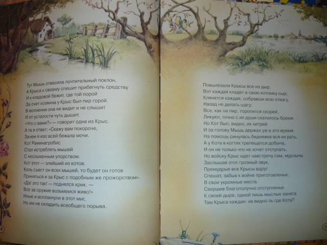 Иллюстрация 7 из 8 для Петух и лиса, и еще 19 басен (+ CD) - Жан Лафонтен | Лабиринт - книги. Источник: Ромашка:-)