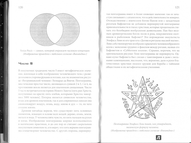 Иллюстрация 5 из 11 для Тайны чисел - Джонс, Флаксман | Лабиринт - книги. Источник: Данилов  Александр Сергеевич