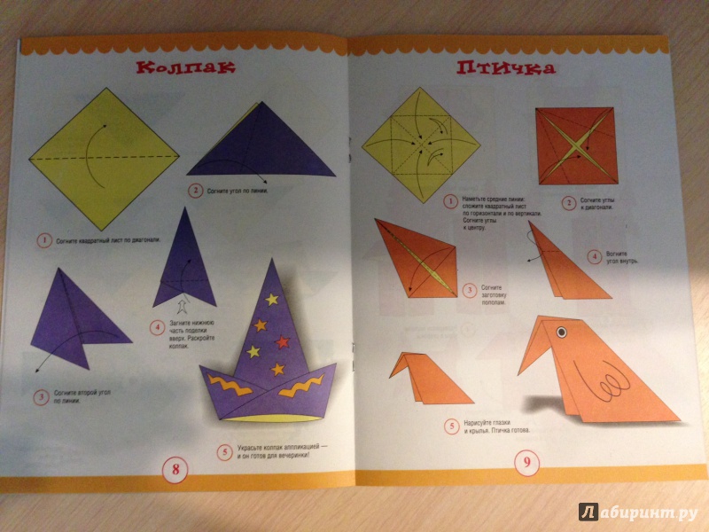 Иллюстрация 15 из 23 для Детское оригами | Лабиринт - книги. Источник: М.  Наташа