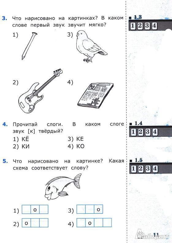 Иллюстрация 9 из 12 для Русский язык. 1 класс. Входные тесты. ФГОС - Ольга Крылова | Лабиринт - книги. Источник: Низамутдинова  Олия