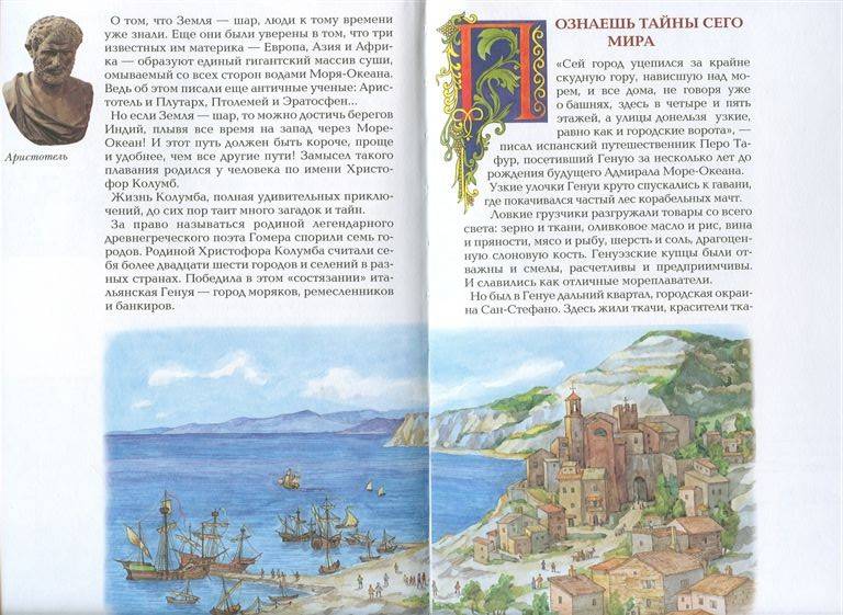 Иллюстрация 1 из 33 для Христофор Колумб - Алексей Клиентов | Лабиринт - книги. Источник: Юта