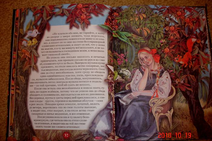 Иллюстрация 7 из 16 для Сказки очарованного сердца: Аленький цветочек; Зоренька - Аксаков, Телешов | Лабиринт - книги. Источник: Мама двойняшек