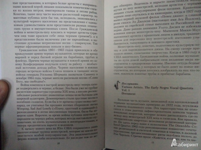 Иллюстрация 7 из 9 для Великие джазовые музыканты. 100 историй о музыке, покорившей мир - Игорь Цалер | Лабиринт - книги. Источник: Karfagen