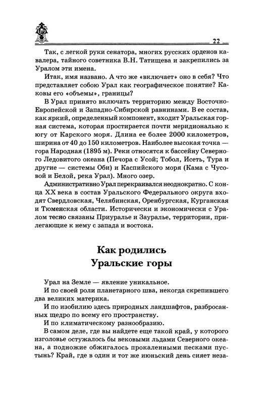 Иллюстрация 23 из 28 для Тайны седого Урала - Лев Сонин | Лабиринт - книги. Источник: Риззи