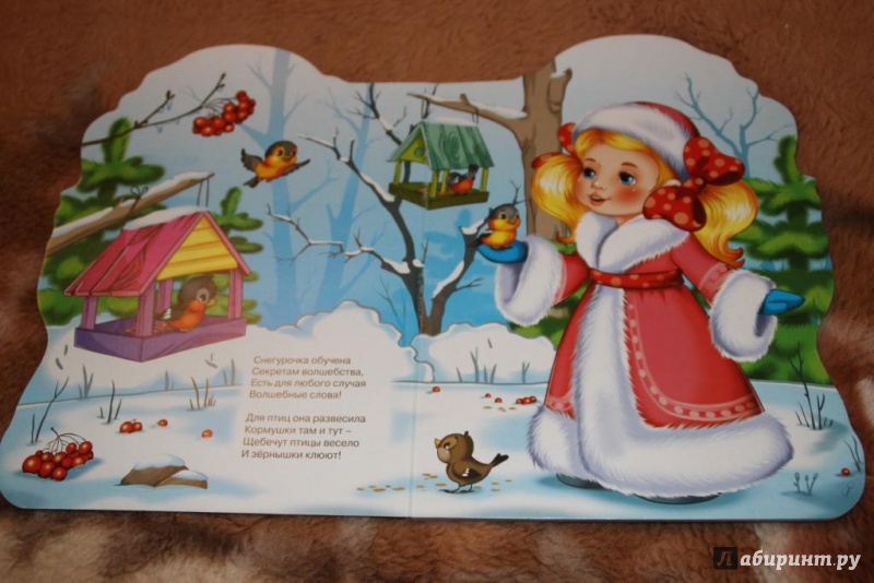 Иллюстрация 6 из 10 для Снегурочка-волшебница - Мария Манакова | Лабиринт - книги. Источник: Ускова  Елена Николаевна