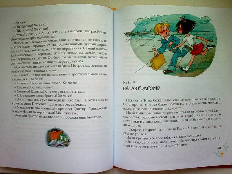 Иллюстрация 64 из 66 для Приключения желтого чемоданчика - Софья Прокофьева | Лабиринт - книги. Источник: н.в.а.